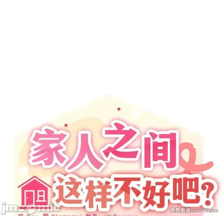《家人之间这样不好吧》漫画 第57話