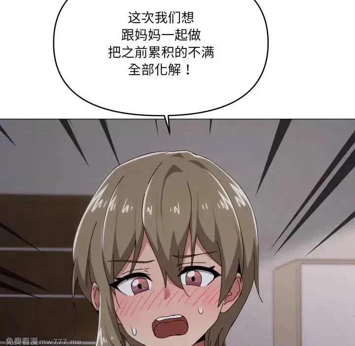 《家人之间这样不好吧》漫画 第58話