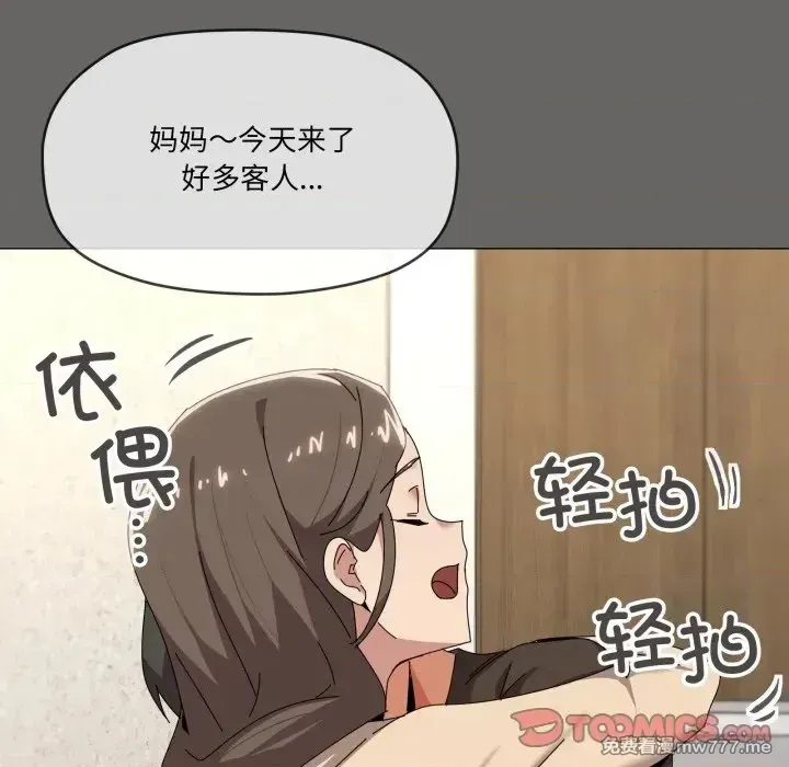 《家人之间这样不好吧》漫画 第61話