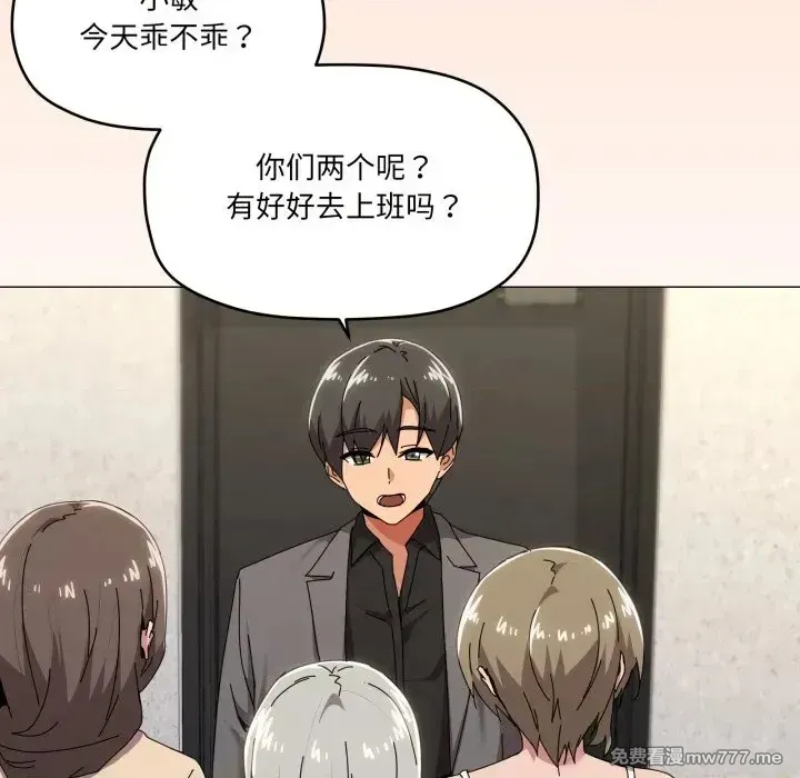 《家人之间这样不好吧》漫画 第61話