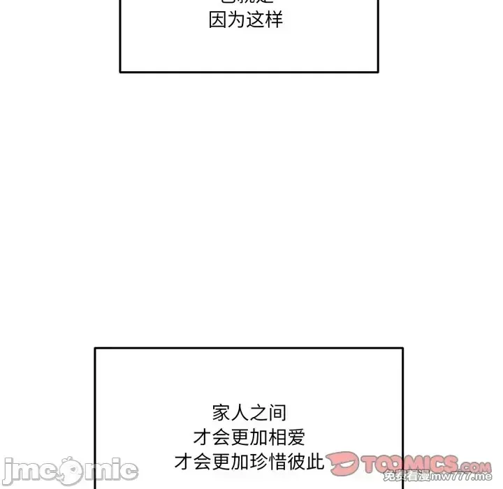 《家人之间这样不好吧》漫画 第61話