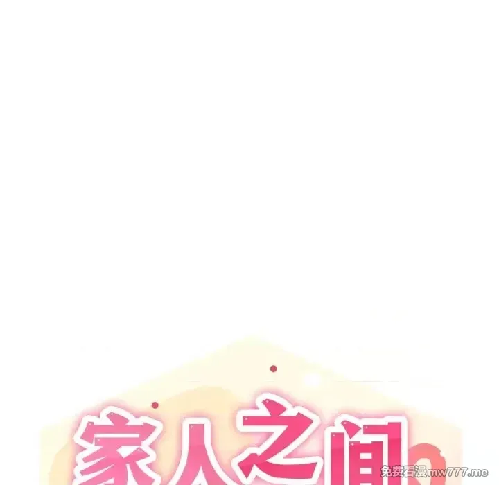《家人之间这样不好吧》漫画 第62話