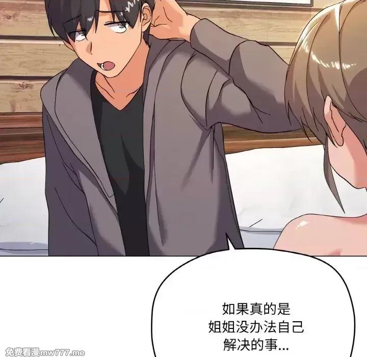 《家人之间这样不好吧》漫画 第7話