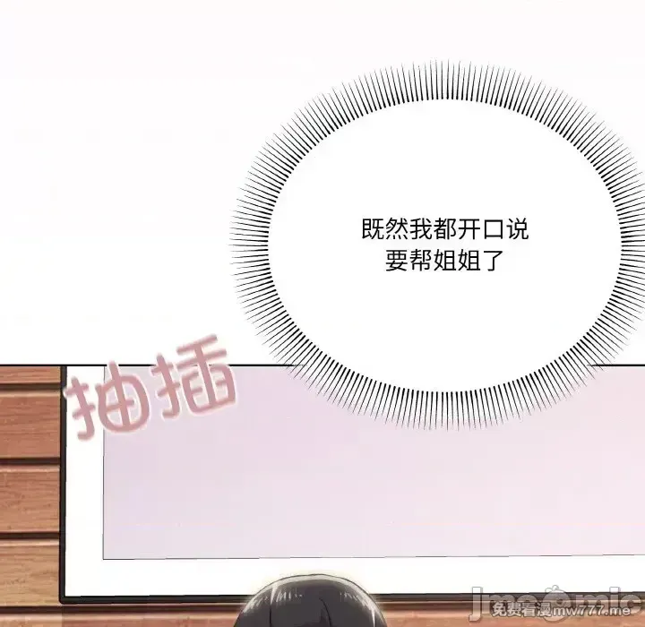 《家人之间这样不好吧》漫画 第9話