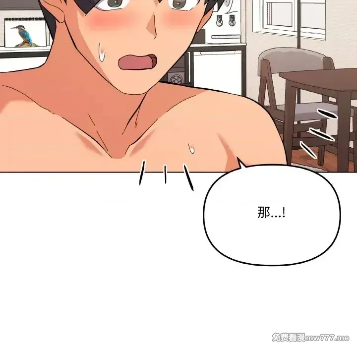 《家人之间这样不好吧》漫画 第9話