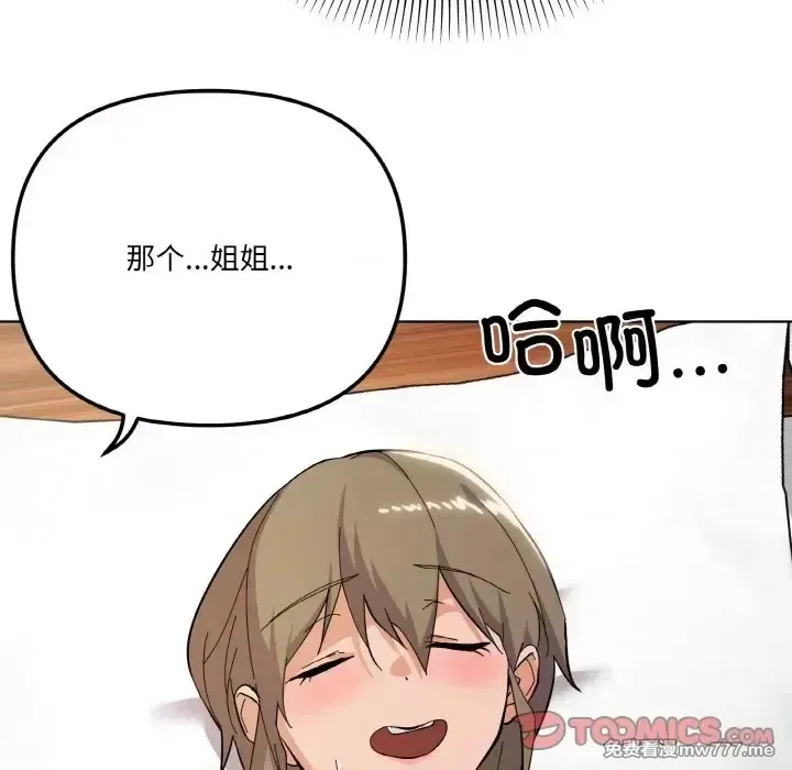 《家人之间这样不好吧》漫画 第9話