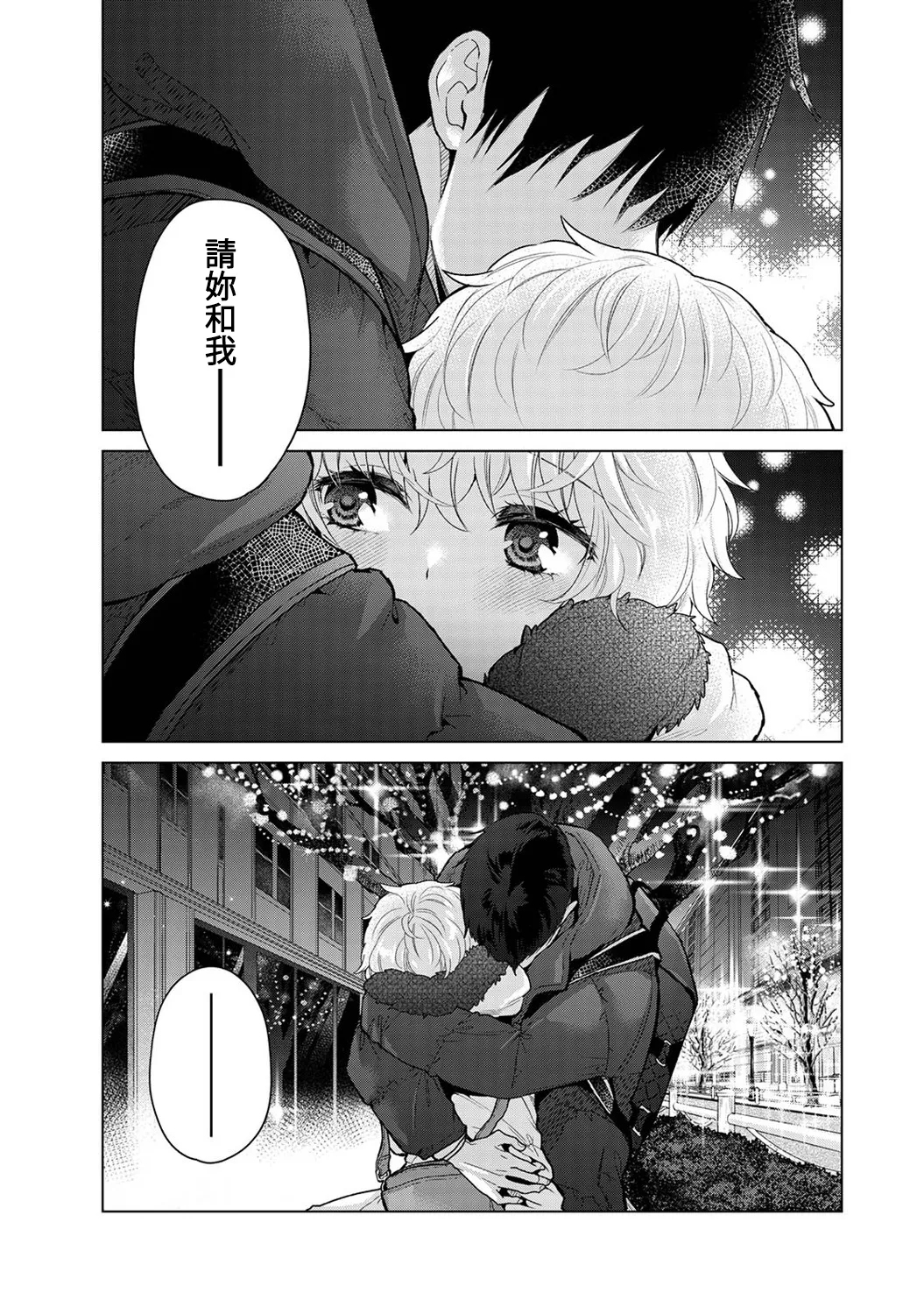 《与野猫少女一起生活的方法/ノラネコ少女との暮らしかた 41-最终话》漫画 第41-50话(最终话)