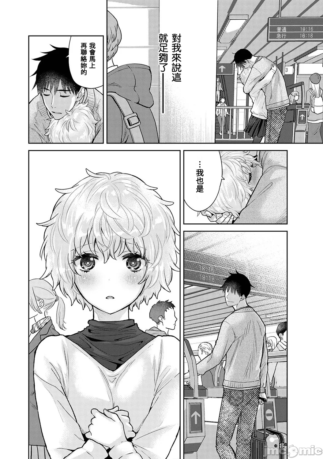 《与野猫少女一起生活的方法/ノラネコ少女との暮らしかた 41-最终话》漫画 第41-50话(最终话)