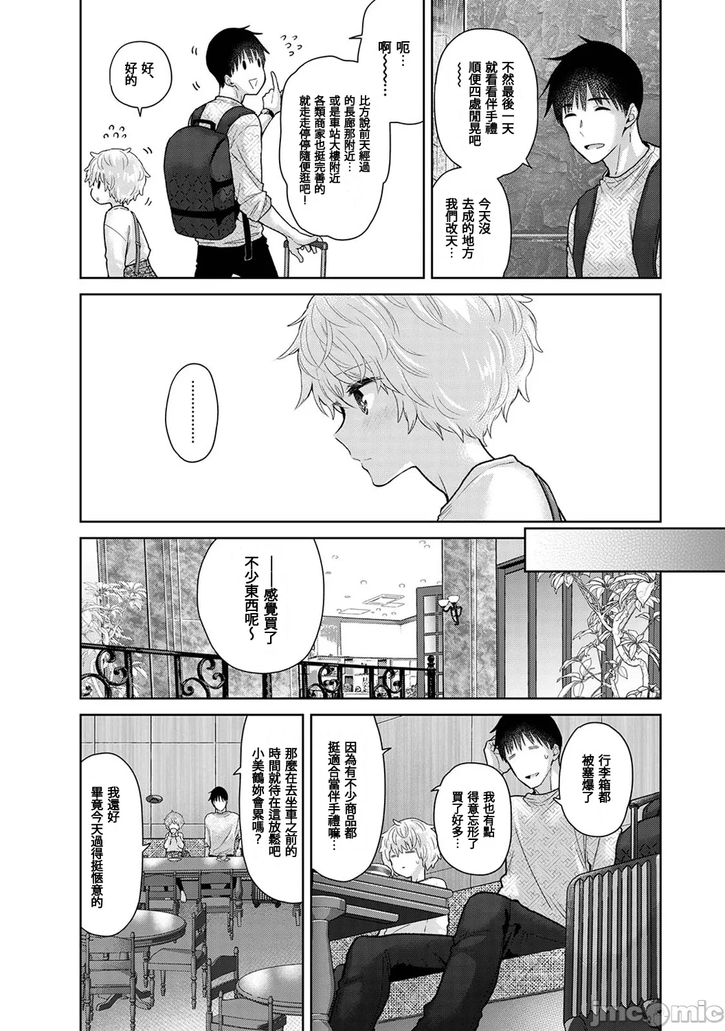 《与野猫少女一起生活的方法/ノラネコ少女との暮らしかた 41-最终话》漫画 第41-50话(最终话)