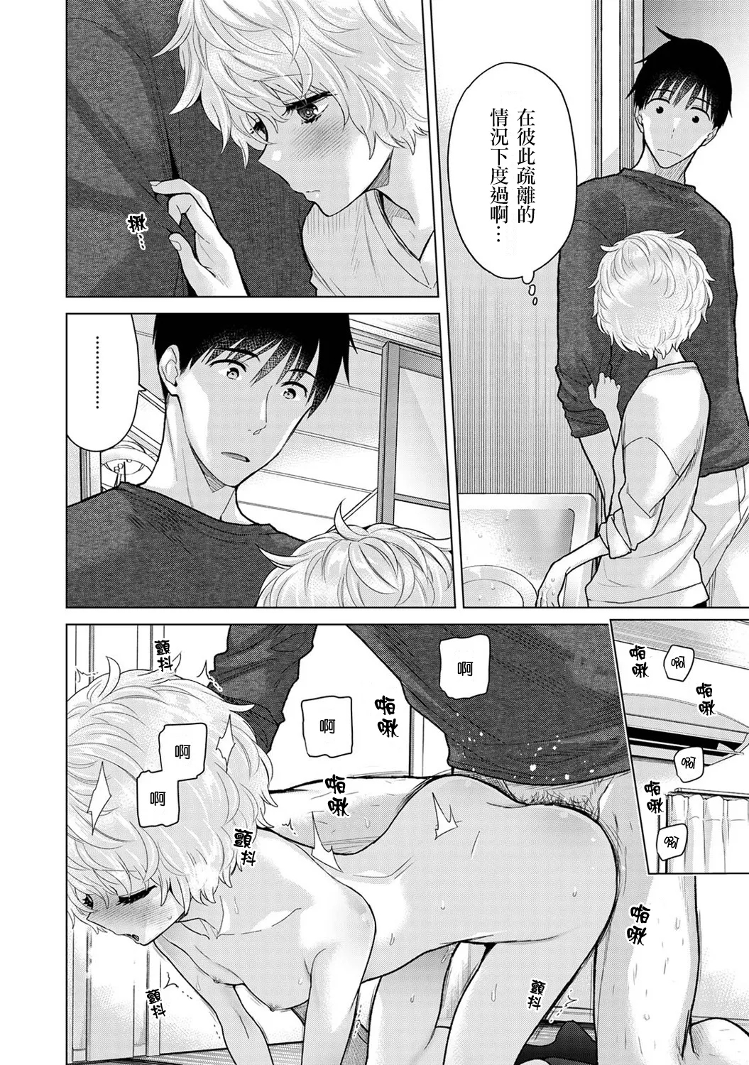 《与野猫少女一起生活的方法/ノラネコ少女との暮らしかた 41-最终话》漫画 第41-50话(最终话)