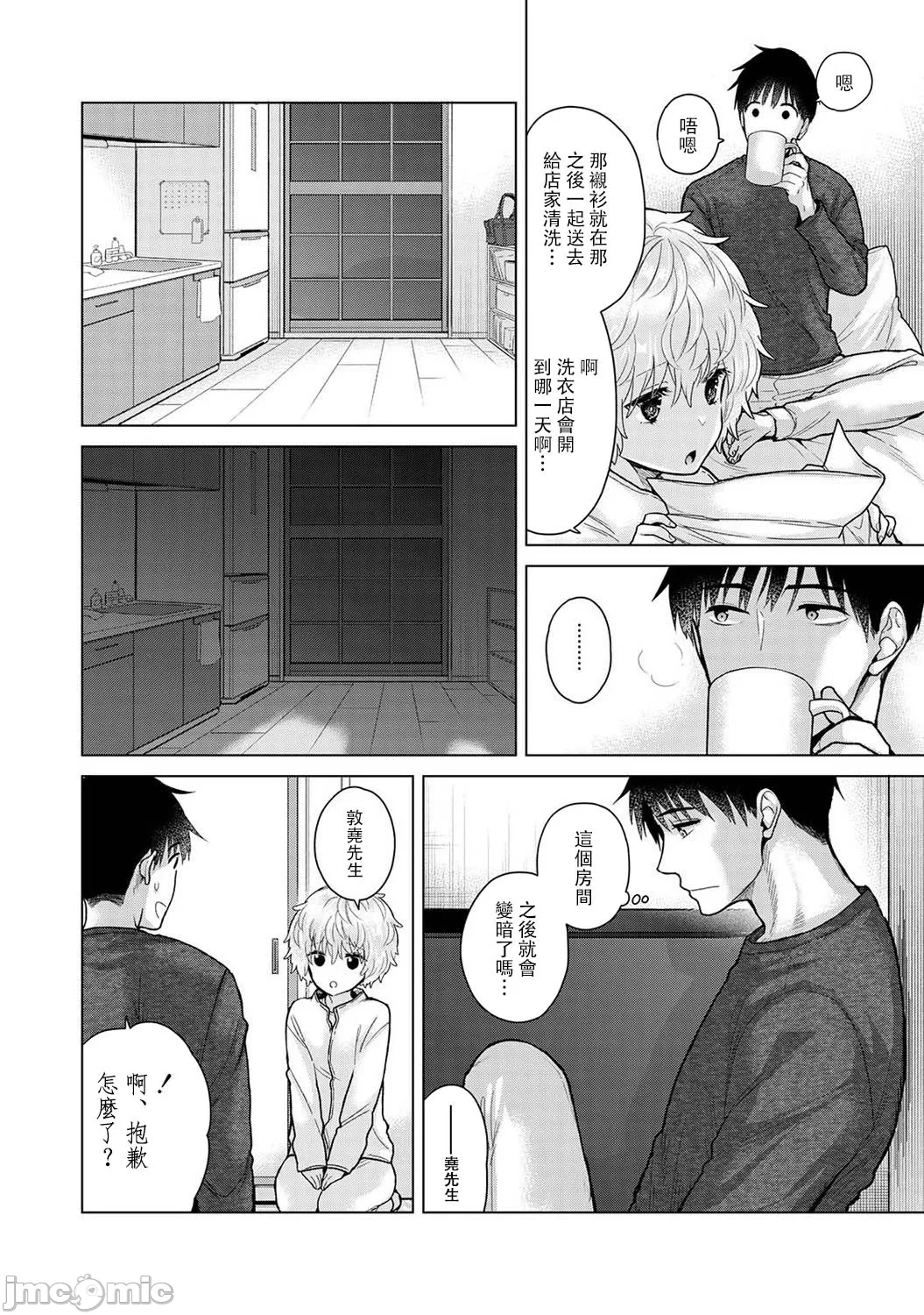 《与野猫少女一起生活的方法/ノラネコ少女との暮らしかた 41-最终话》漫画 第41-50话(最终话)