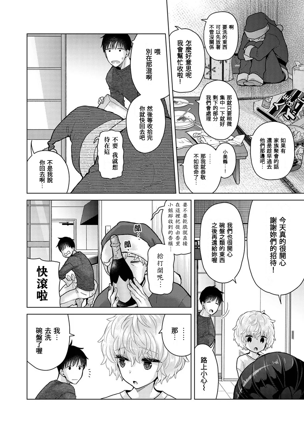 《与野猫少女一起生活的方法/ノラネコ少女との暮らしかた 41-最终话》漫画 第41-50话(最终话)