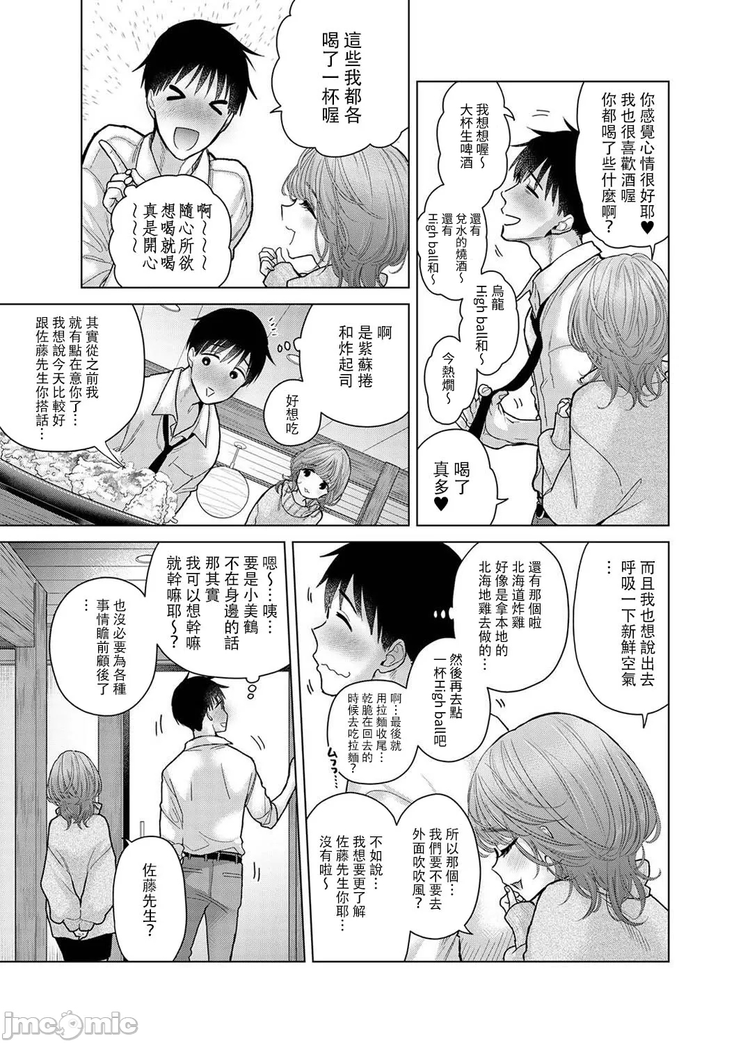 《与野猫少女一起生活的方法/ノラネコ少女との暮らしかた 41-最终话》漫画 第41-50话(最终话)