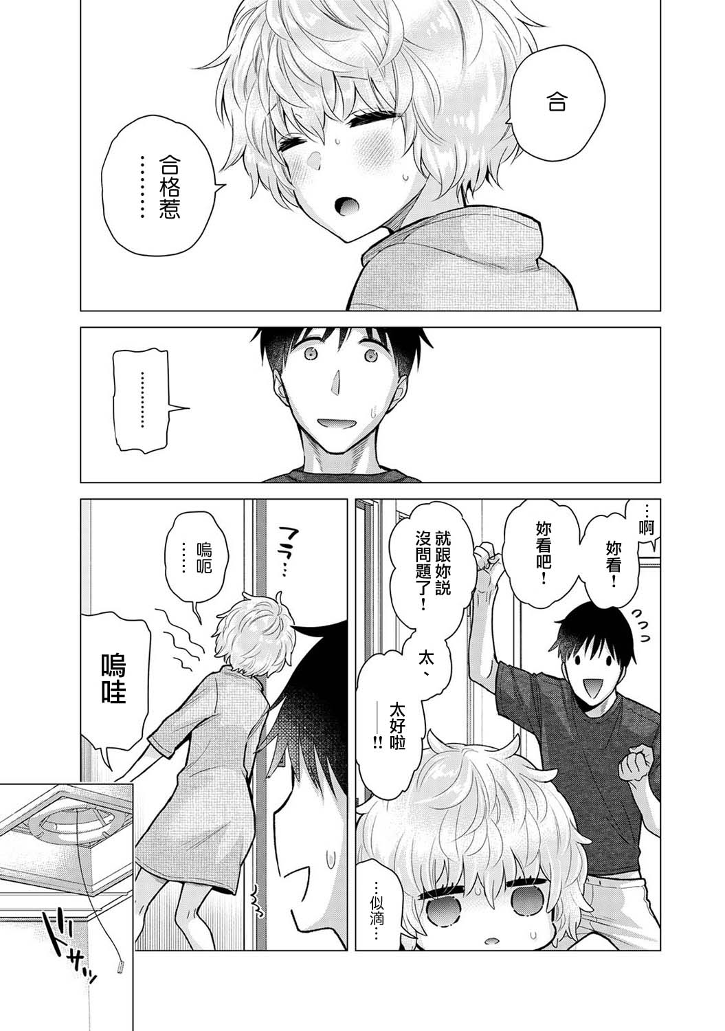 《与野猫少女一起生活的方法/ノラネコ少女との暮らしかた 41-最终话》漫画 第41-50话(最终话)