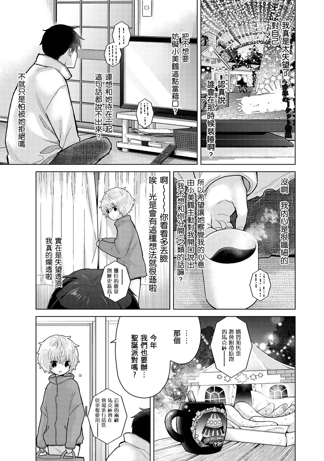 《与野猫少女一起生活的方法/ノラネコ少女との暮らしかた 41-最终话》漫画 第41-50话(最终话)