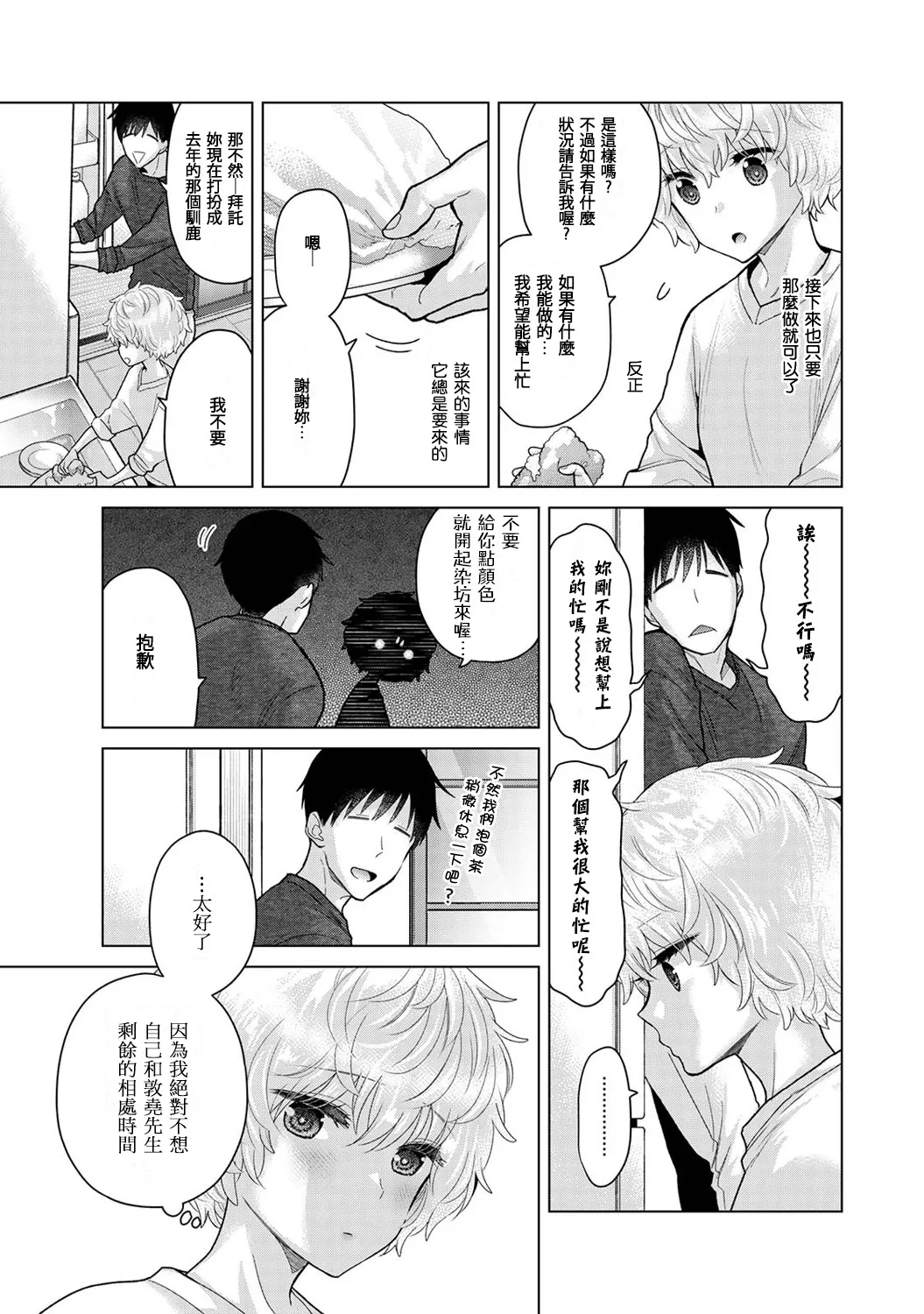 《与野猫少女一起生活的方法/ノラネコ少女との暮らしかた 41-最终话》漫画 第41-50话(最终话)
