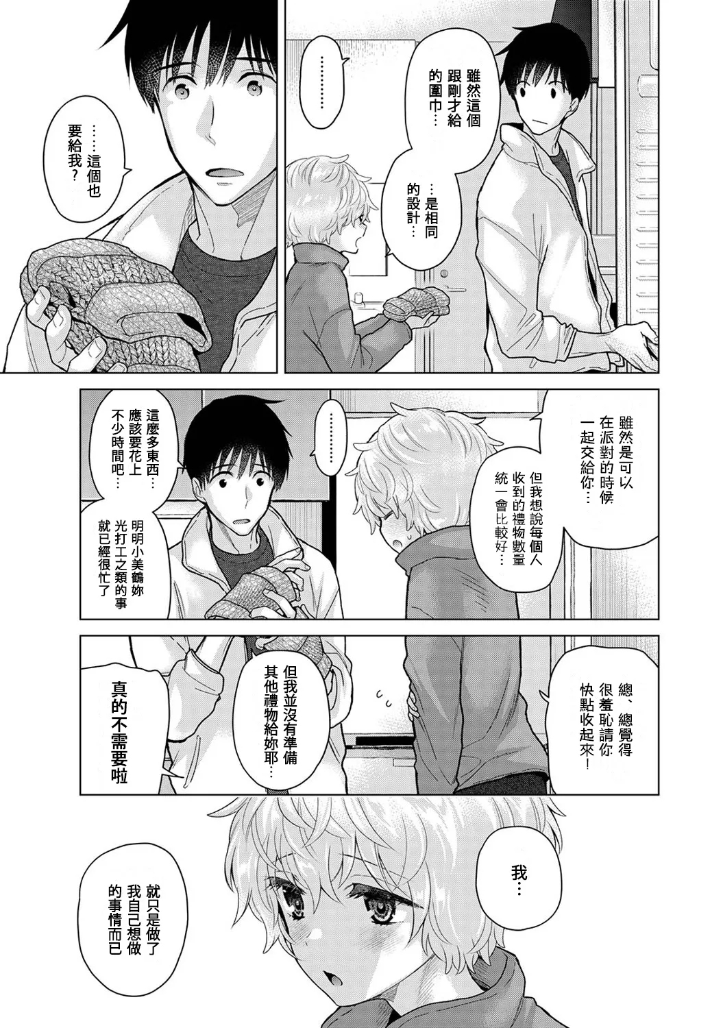 《与野猫少女一起生活的方法/ノラネコ少女との暮らしかた 41-最终话》漫画 第41-50话(最终话)
