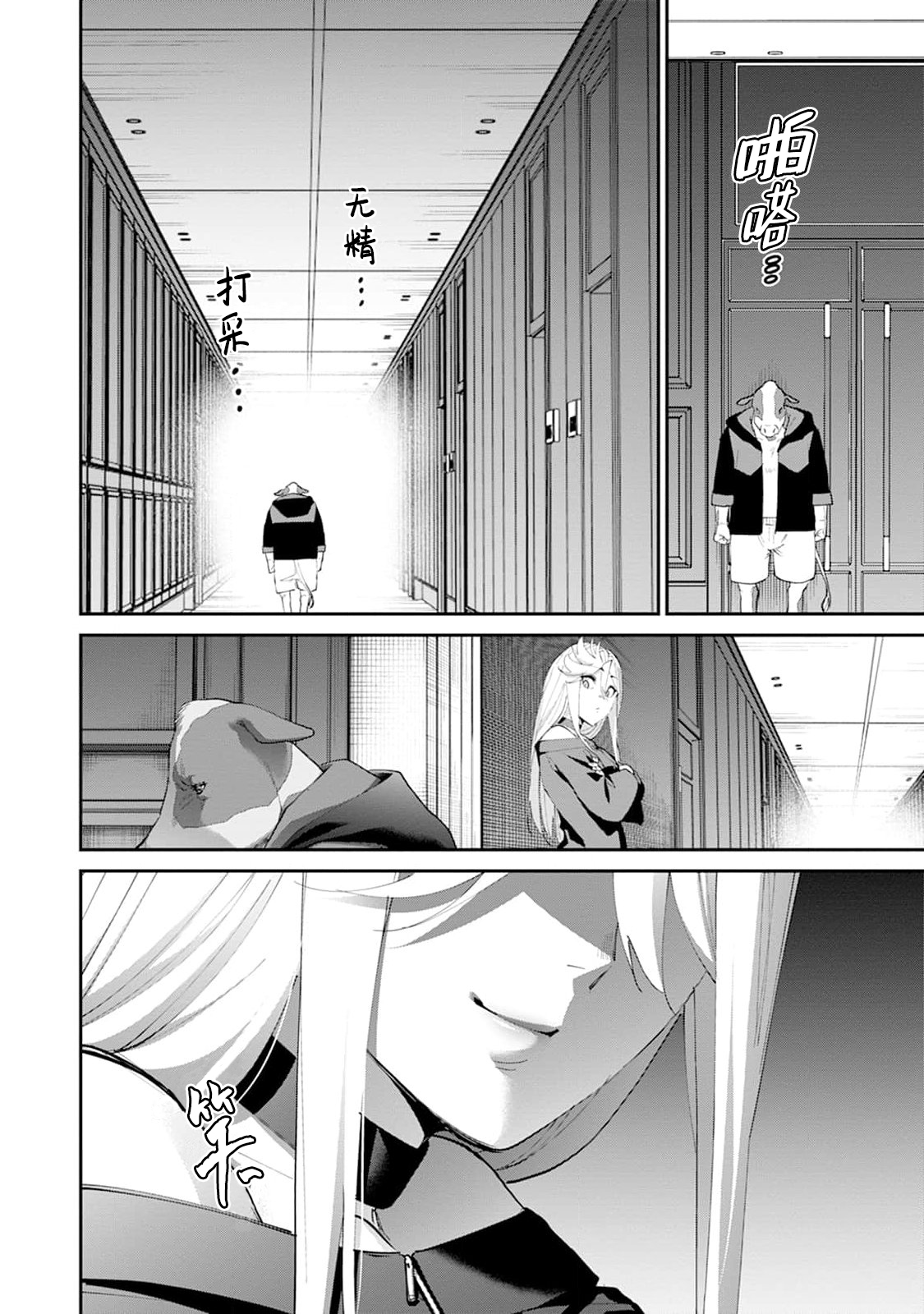 《王国乐园》漫画 第2話