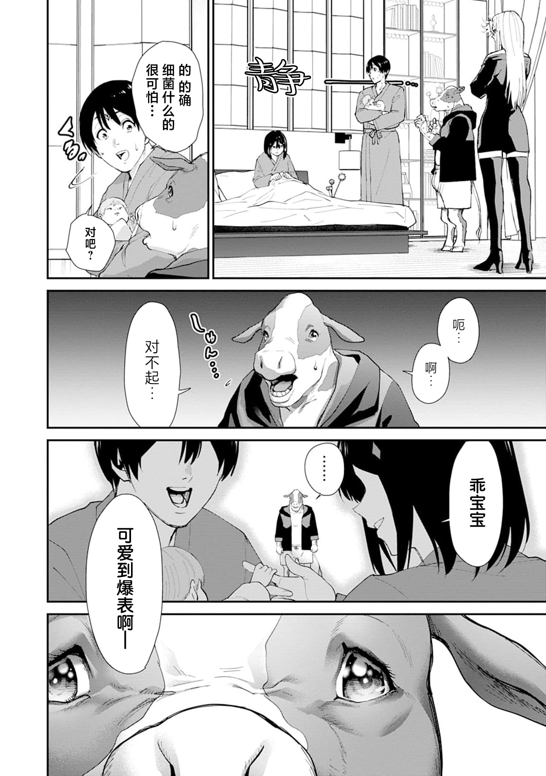 《王国乐园》漫画 第2話