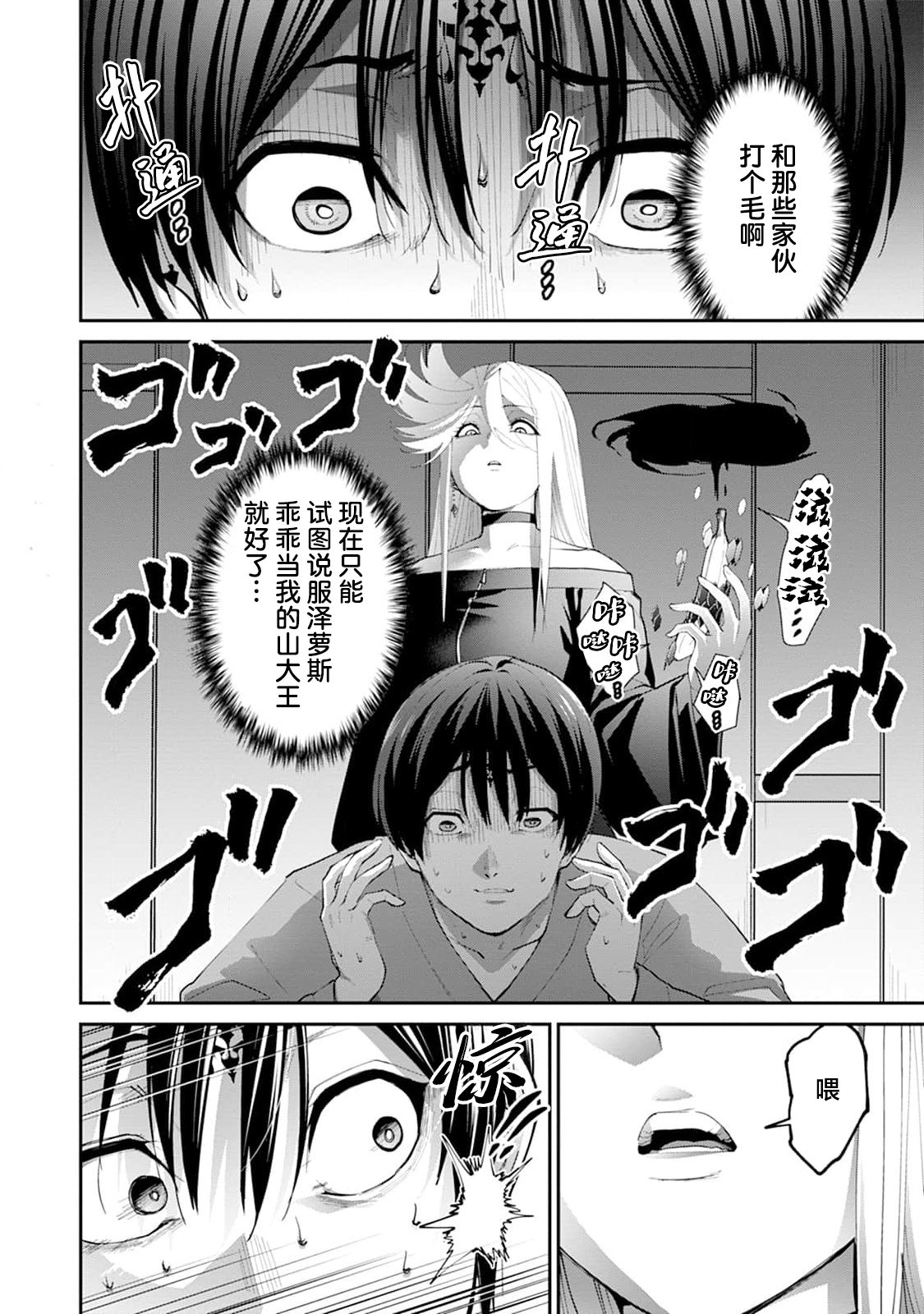 《王国乐园》漫画 第2話