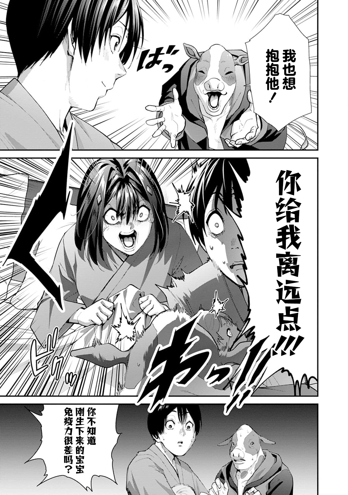 《王国乐园》漫画 第2話