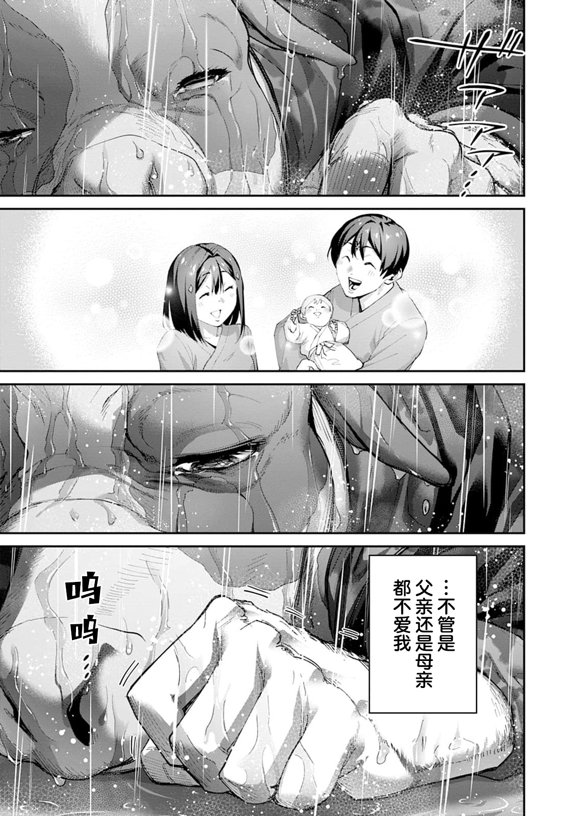 《王国乐园》漫画 第2話