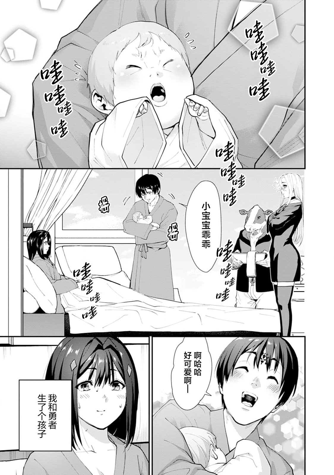 《王国乐园》漫画 第2話