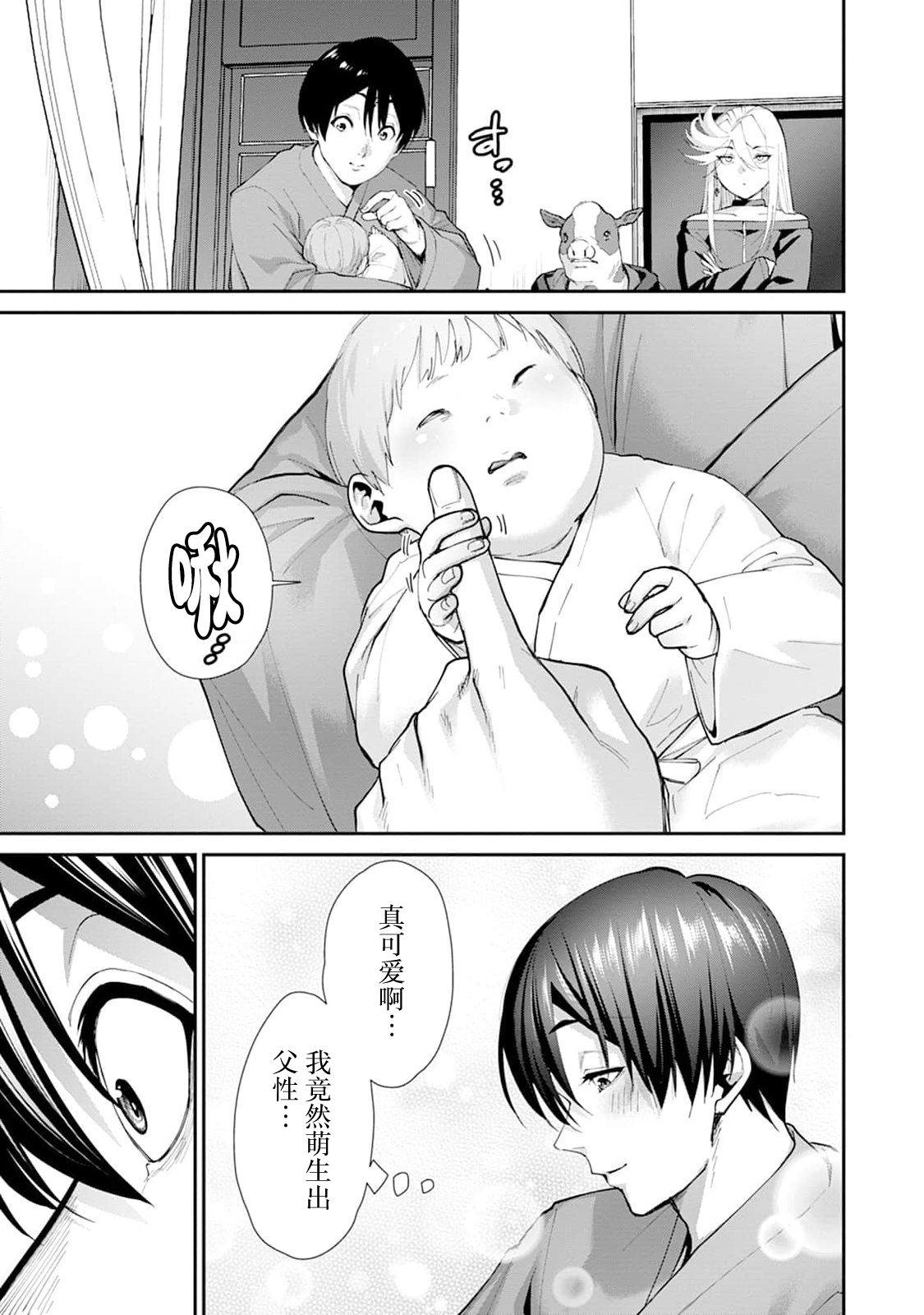 《王国乐园》漫画 第2話