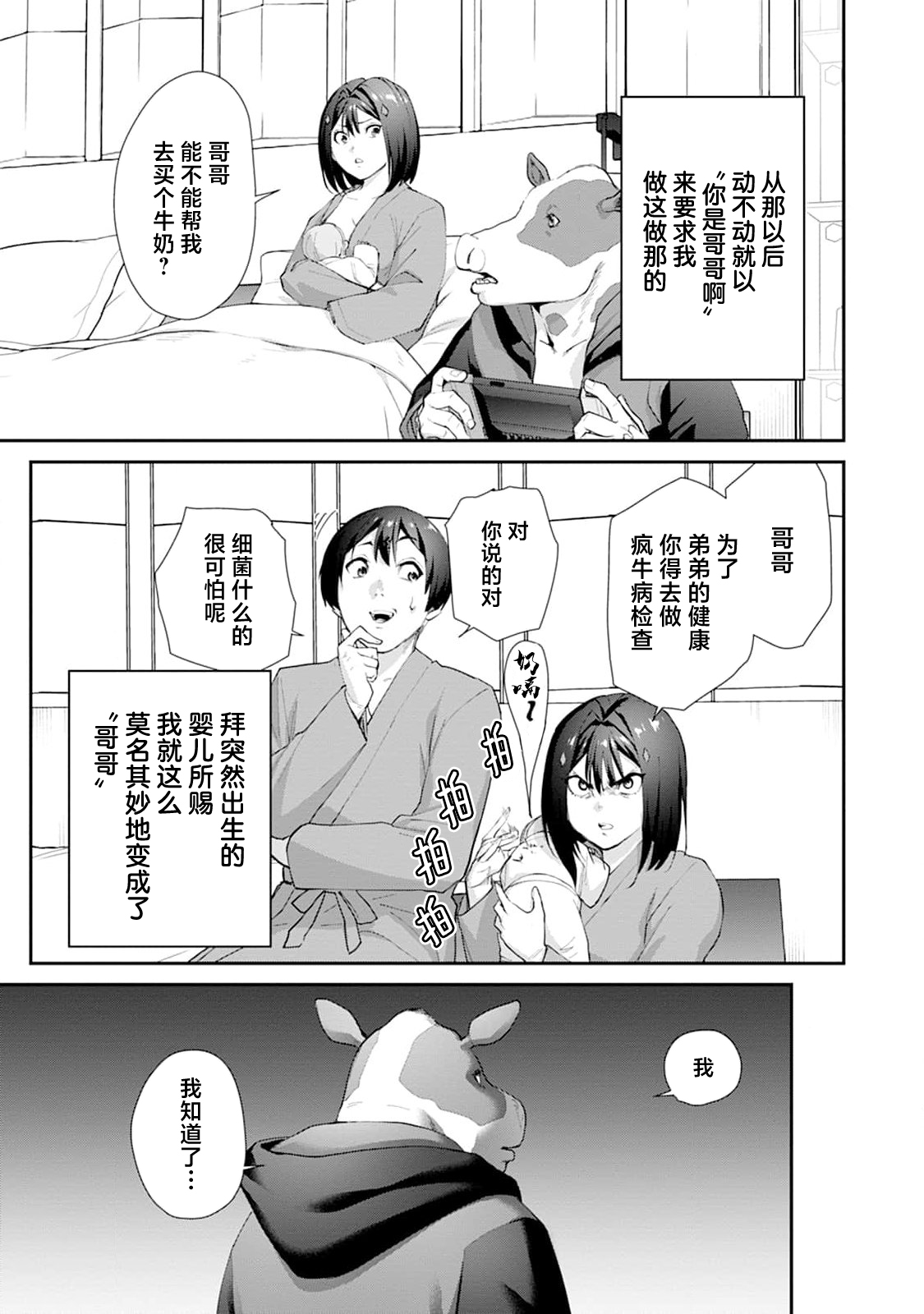 《王国乐园》漫画 第2話