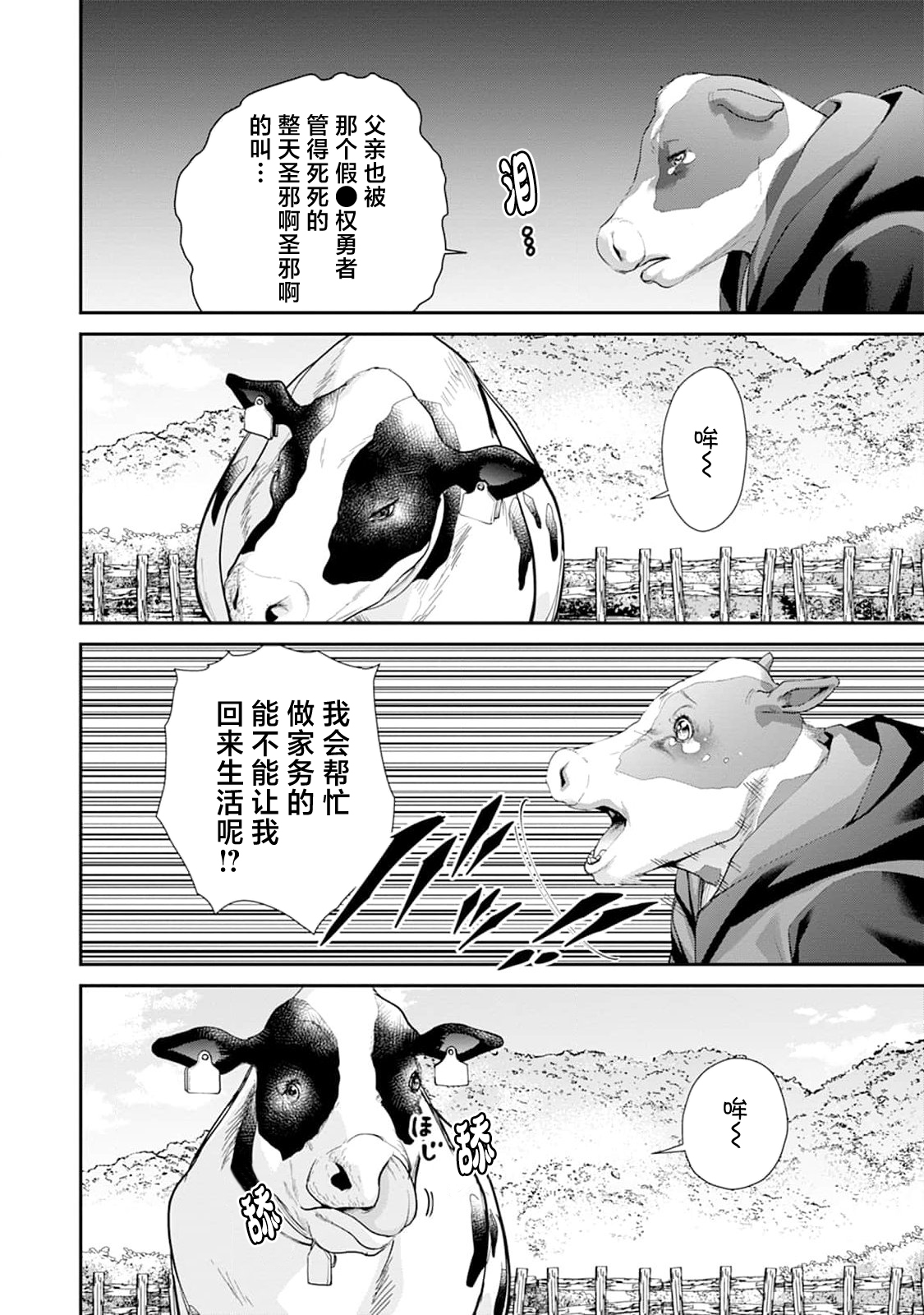 《王国乐园》漫画 第2話