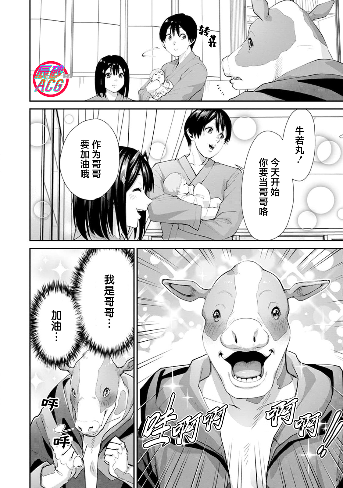 《王国乐园》漫画 第2話