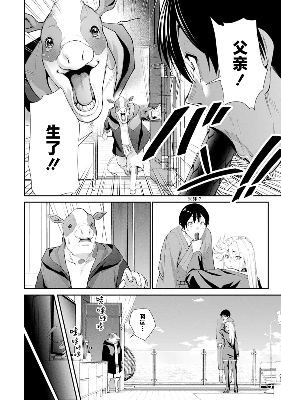 《王国乐园》漫画 第2話