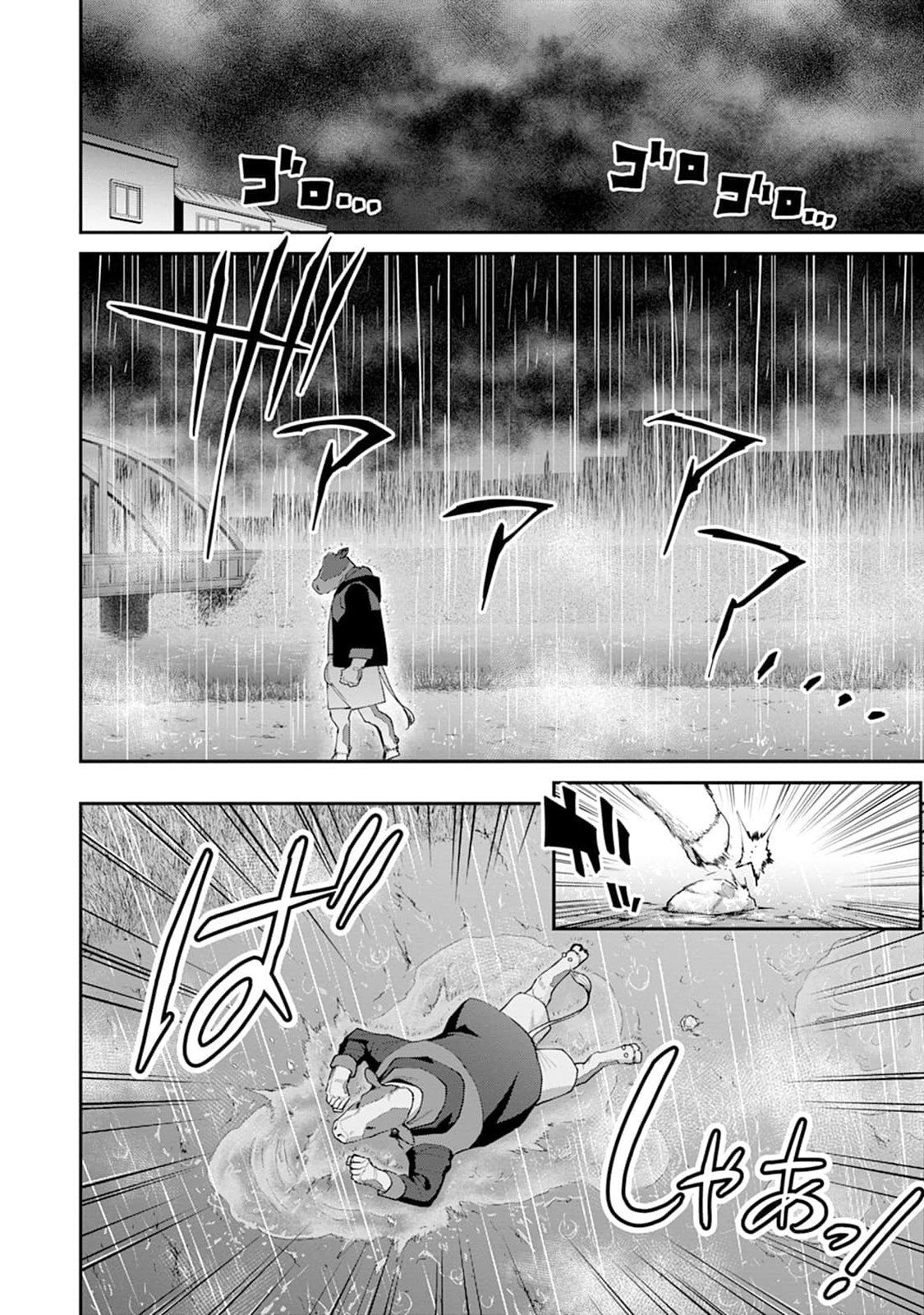 《王国乐园》漫画 第2話