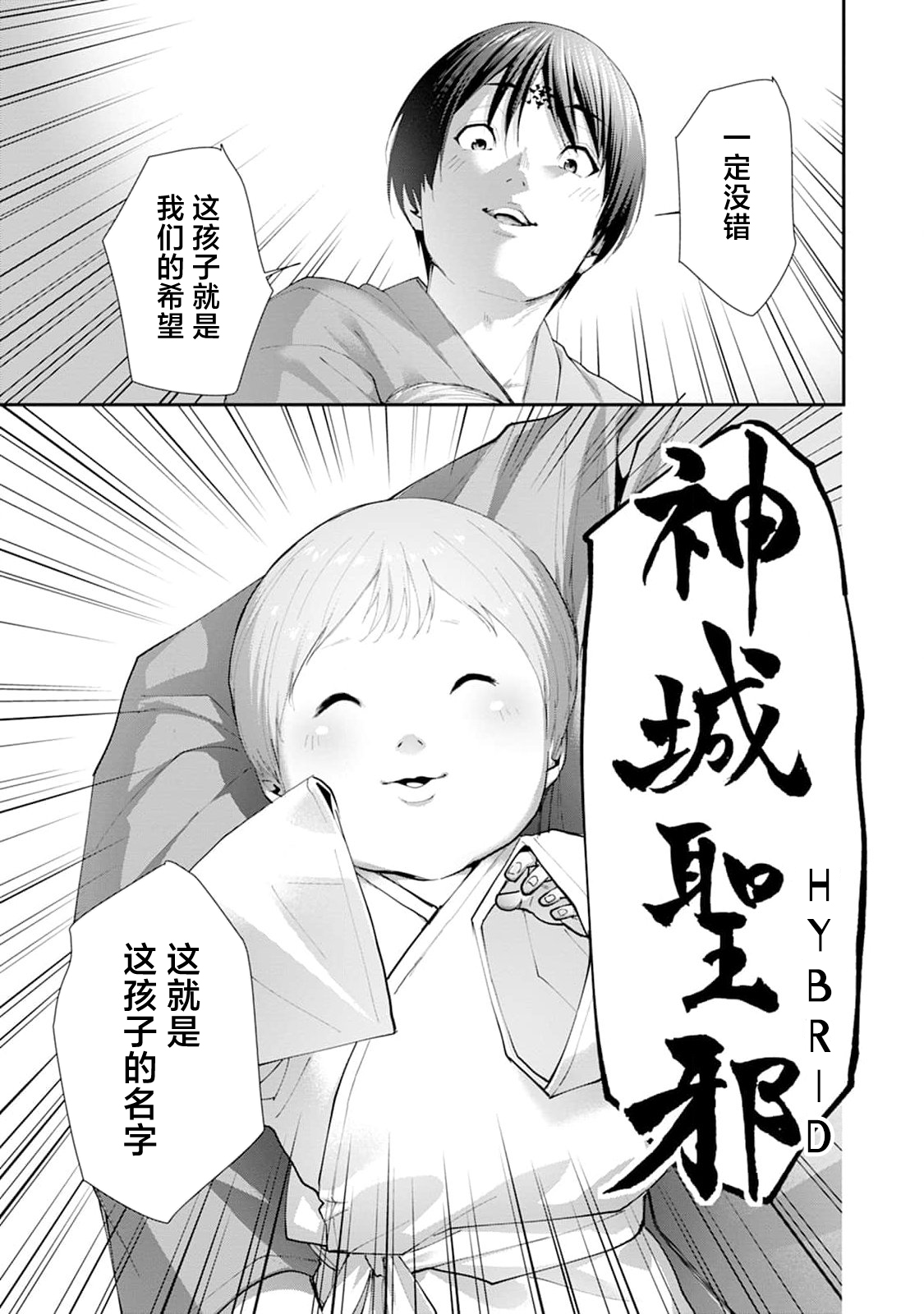 《王国乐园》漫画 第2話