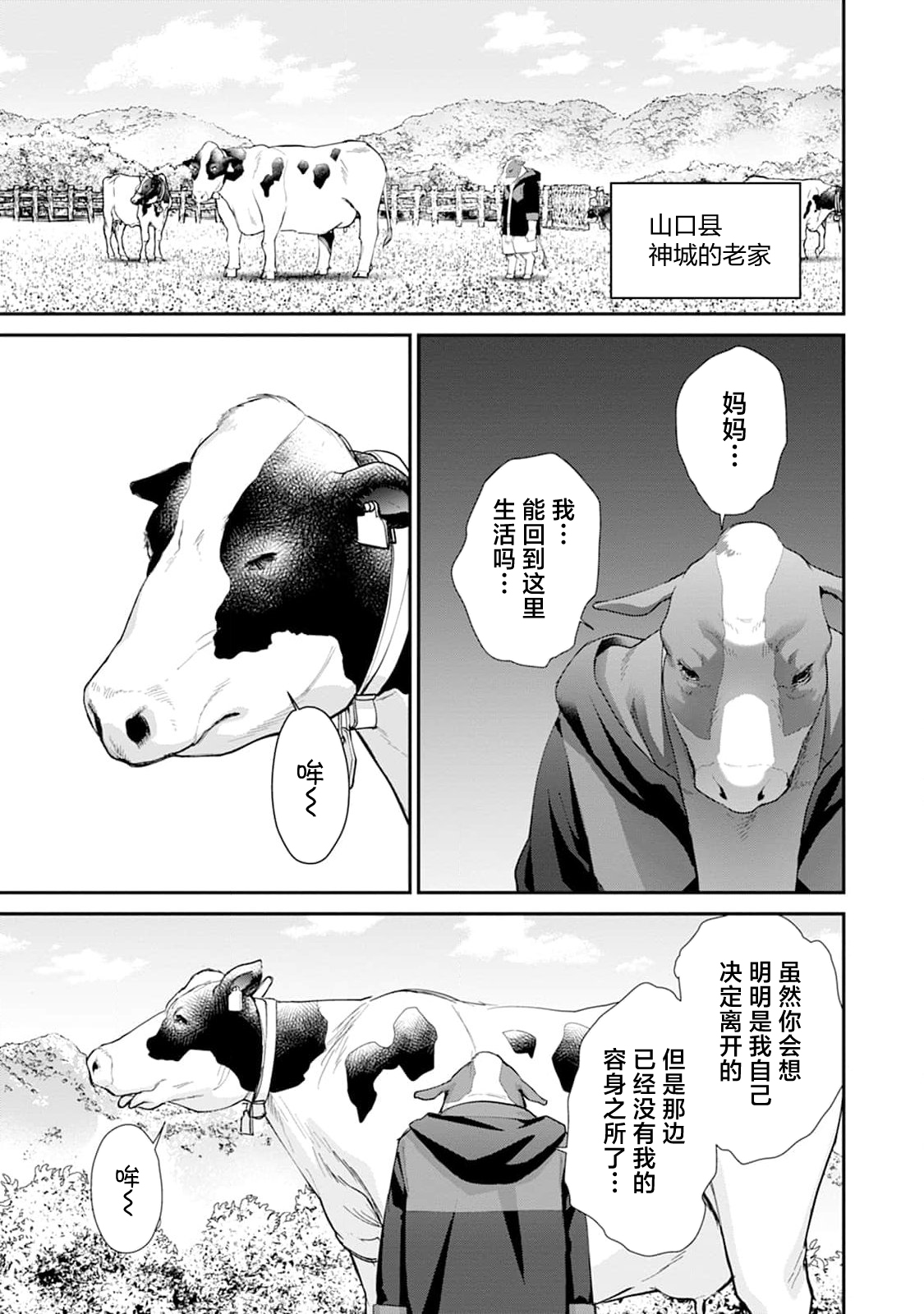 《王国乐园》漫画 第2話