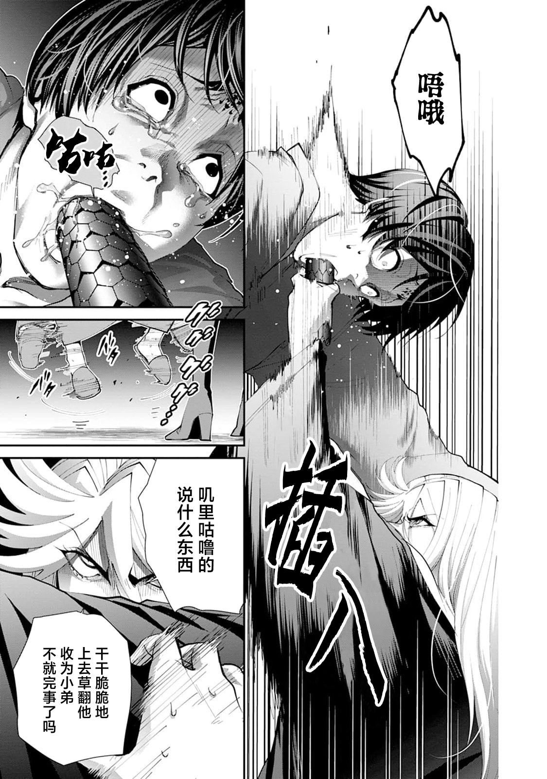 《王国乐园》漫画 第2話