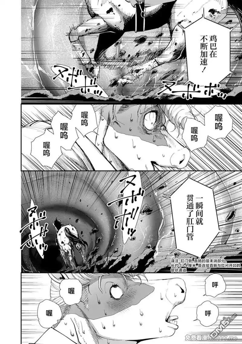 《王国乐园》漫画 第6話