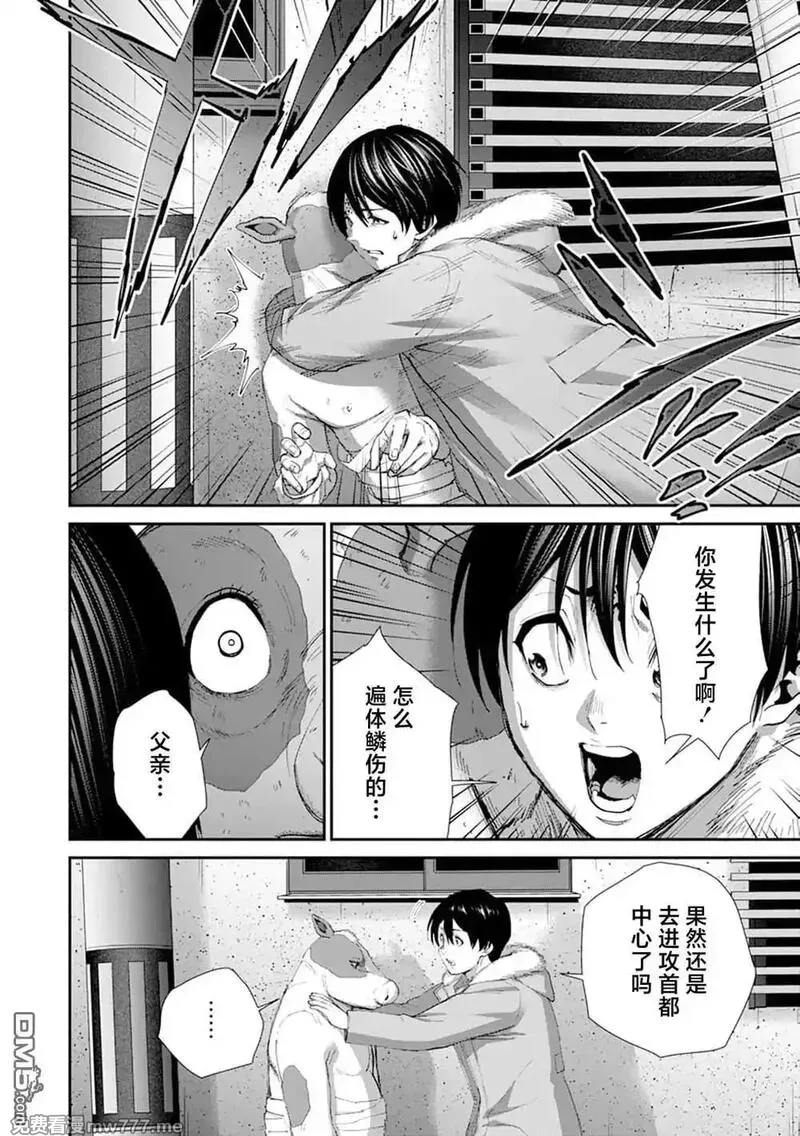 《王国乐园》漫画 第6話