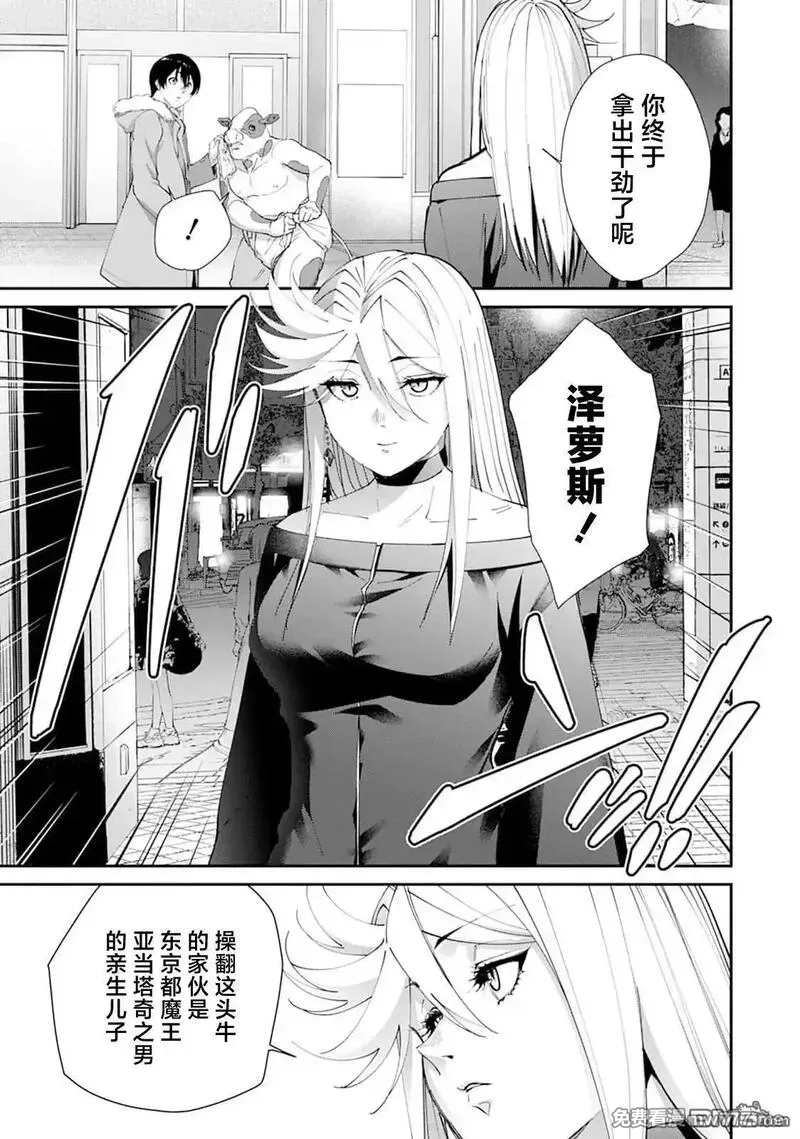 《王国乐园》漫画 第8話