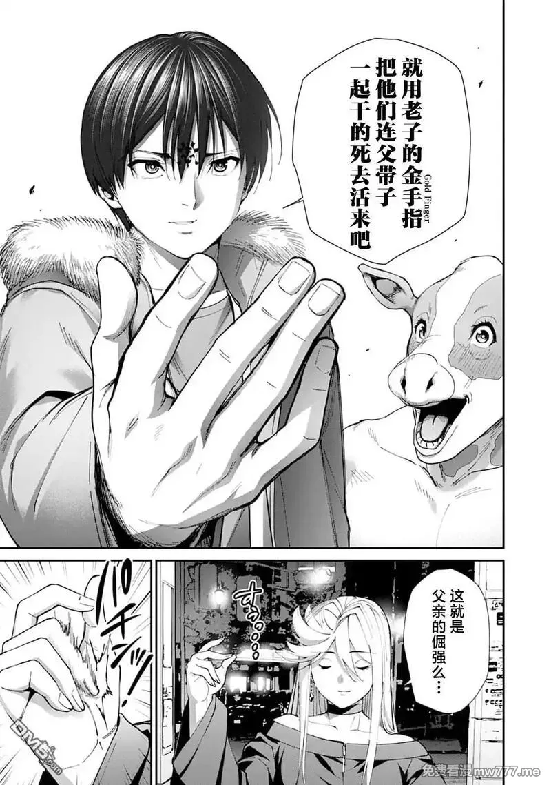 《王国乐园》漫画 第8話