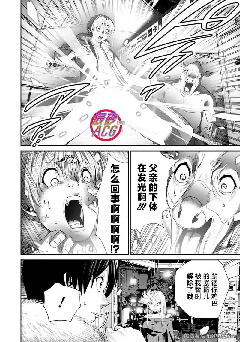 《王国乐园》漫画 第8話