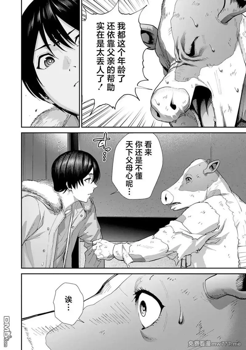 《王国乐园》漫画 第8話