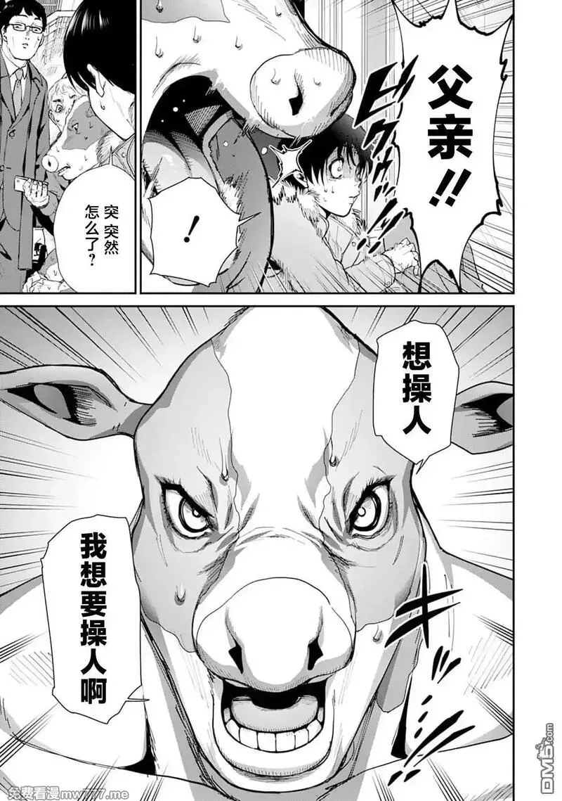 《王国乐园》漫画 第8話