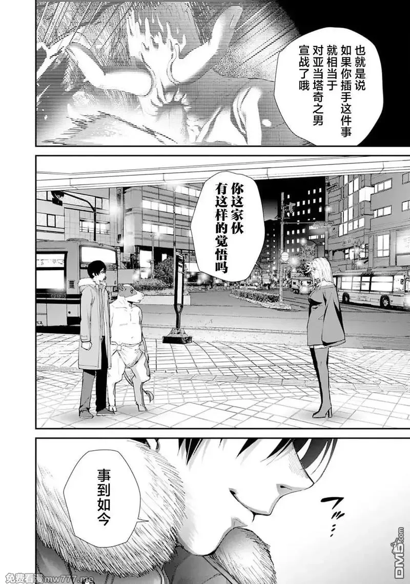 《王国乐园》漫画 第8話