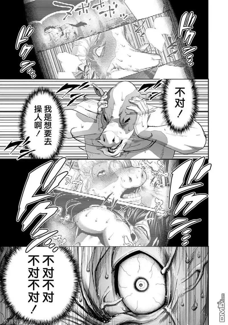 《王国乐园》漫画 第8話