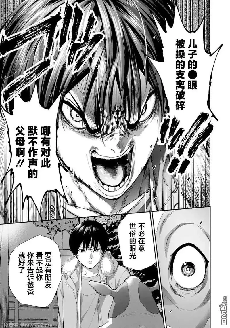 《王国乐园》漫画 第8話