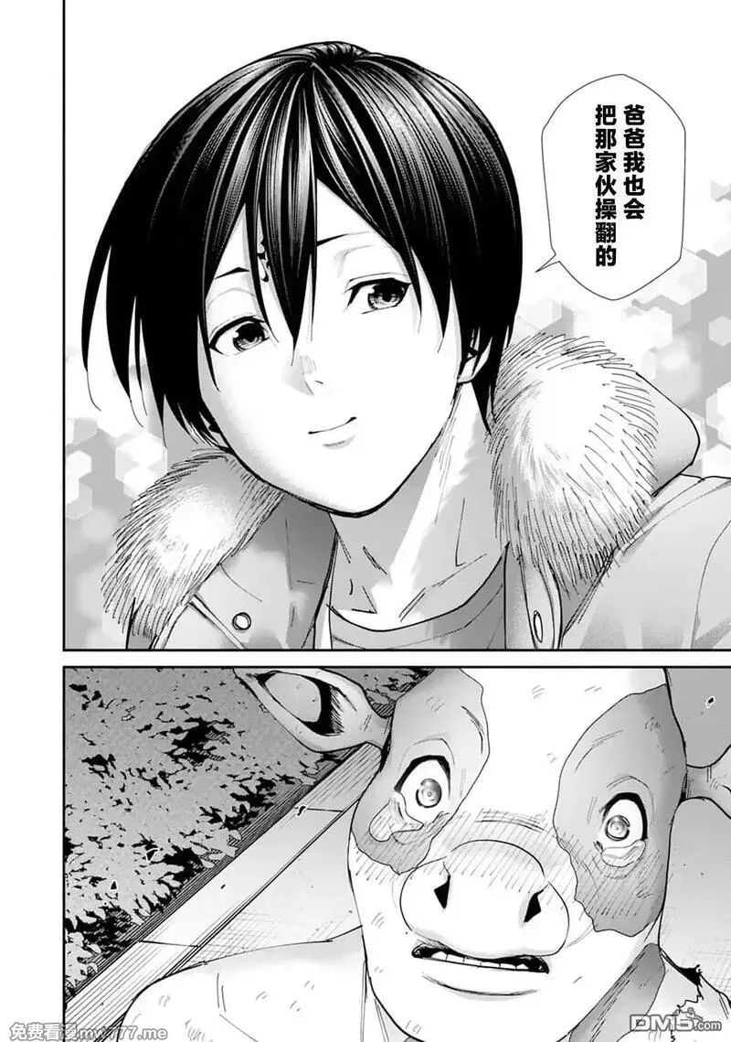 《王国乐园》漫画 第8話