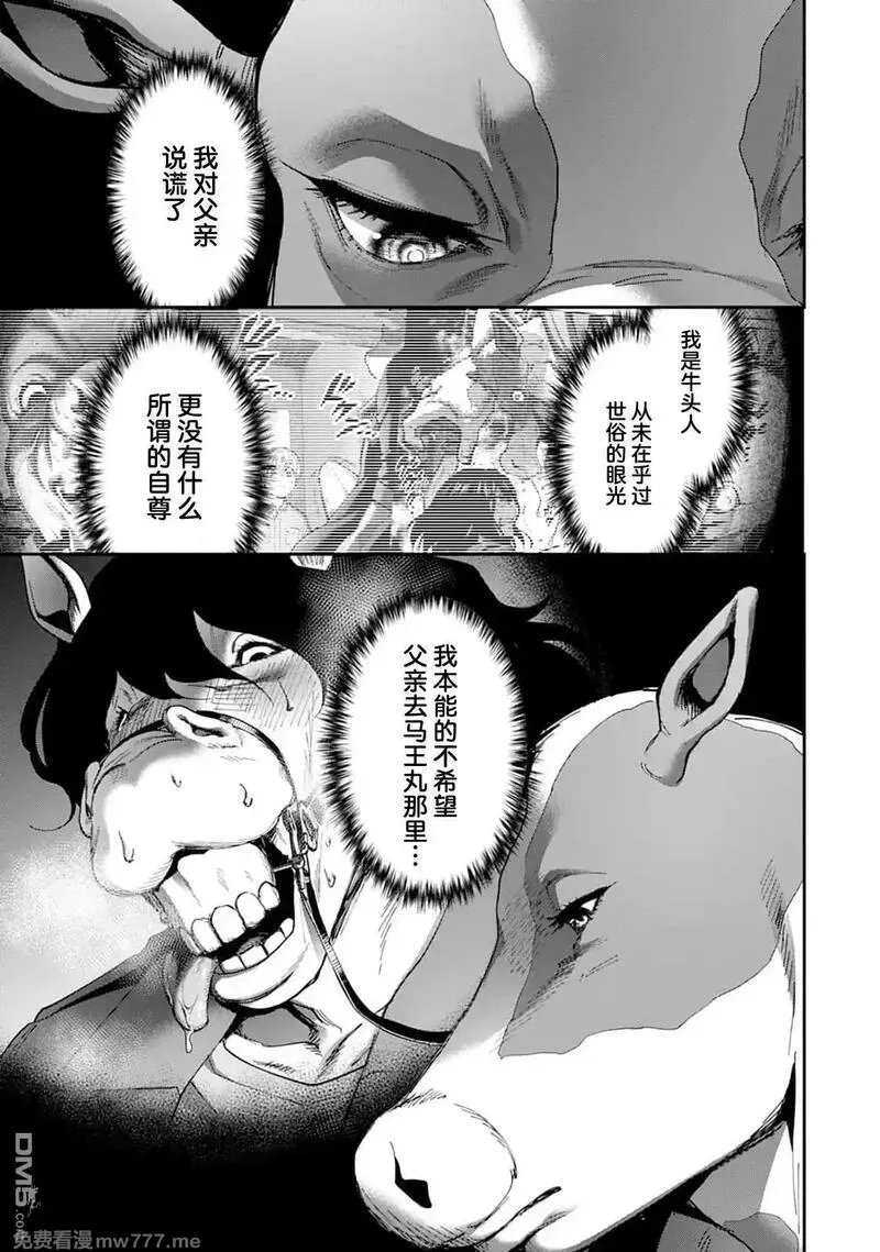 《王国乐园》漫画 第8話