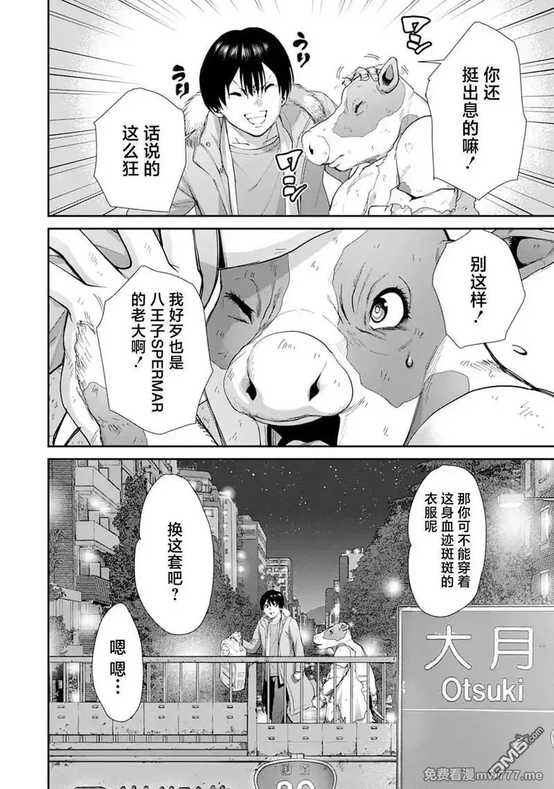 《王国乐园》漫画 第8話