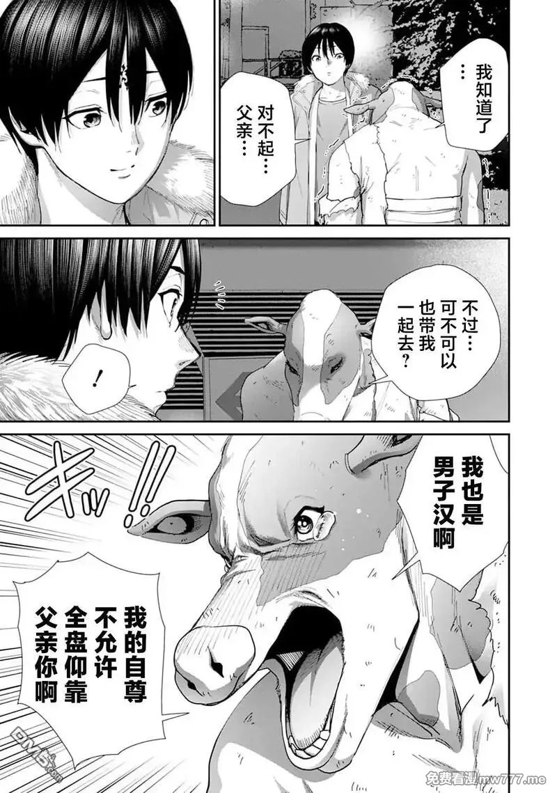 《王国乐园》漫画 第8話